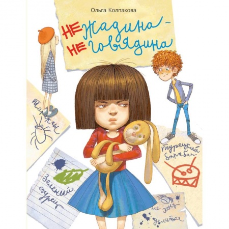 Книги, книга Нежадина-неговядина купить по низкой цене