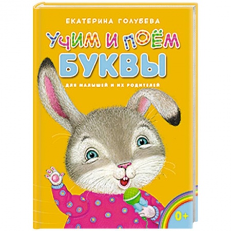 Книги, книга Учим и поём буквы купить по низкой цене
