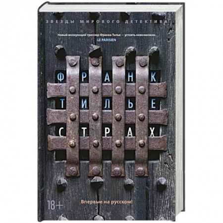 Книги, книга Страх купить по низкой цене