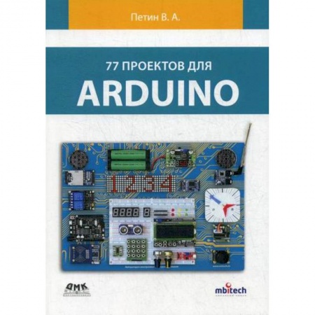 Языки и системы программирования, книга 77 проектов для ARDUINO купить по низкой цене