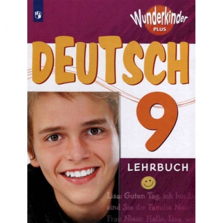 Учебники, самоучители, пособия, книга Немецкий язык. 9 класс. Учебное пособие. Углубленный уровень купить по низкой цене