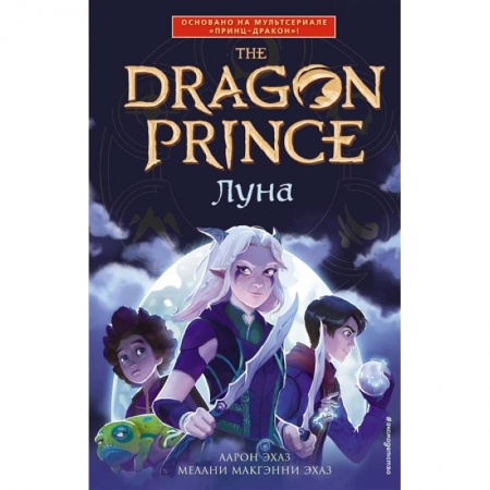 Мистика. Фантастика. Фэнтези, книга Луна купить по низкой цене