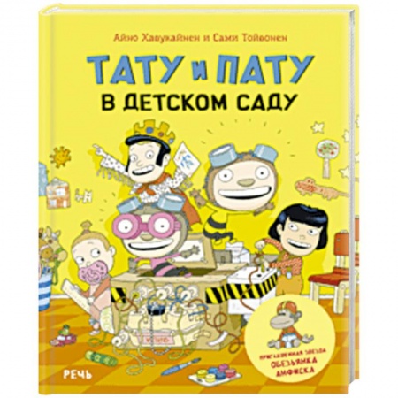 Повести и рассказы о детях, книга Тату и Пату в детском саду купить по низкой цене