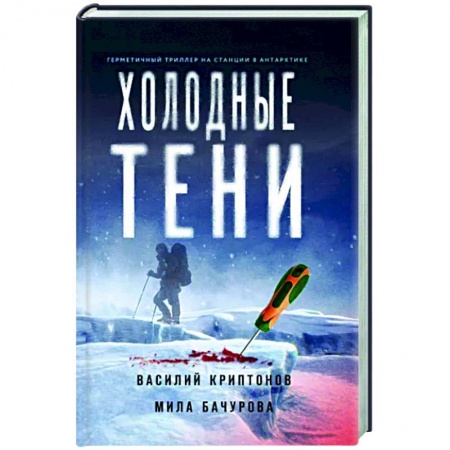 Отечественный мужской детектив, книга Холодные тени купить по низкой цене