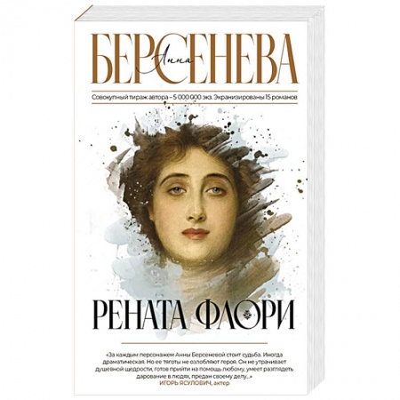 Отечественный любовный роман, книга Рената Флори купить по низкой цене