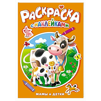 Мамы и детки