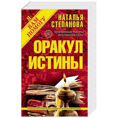 Книги, книга Оракул истины купить по низкой цене