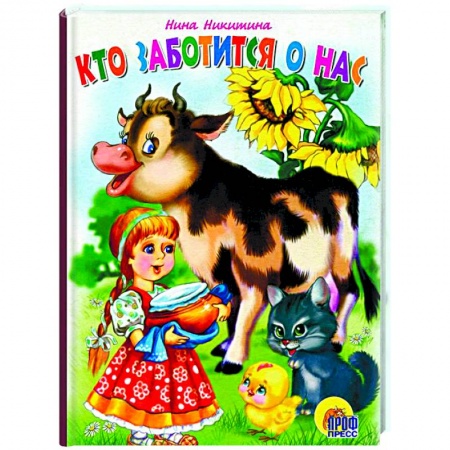 Книги, книга Картонка. Кто заботится о нас? купить по низкой цене