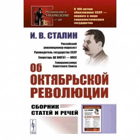 Эссе, письма, очерки, книга Об Октябрьской революции. Сборник статей и речей купить по низкой цене