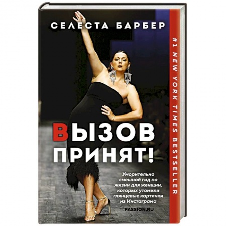 Практическая психология, книга Вызов принят! купить по низкой цене