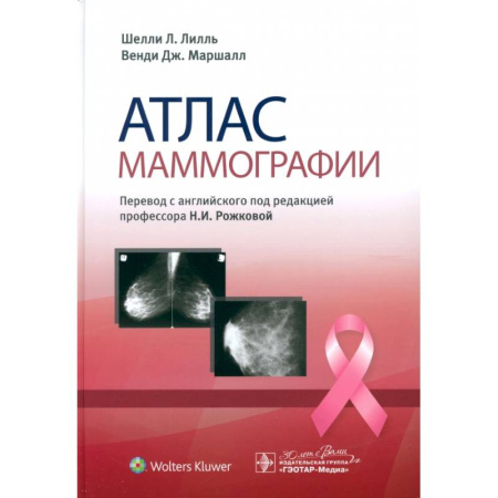Онкология, книга Атлас маммографии купить по низкой цене