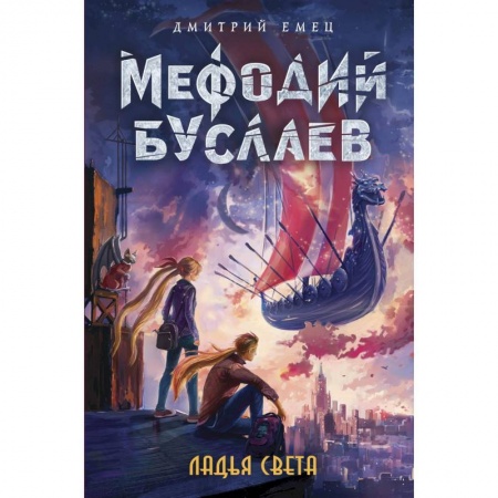 Книги, книга Ладья Света купить по низкой цене