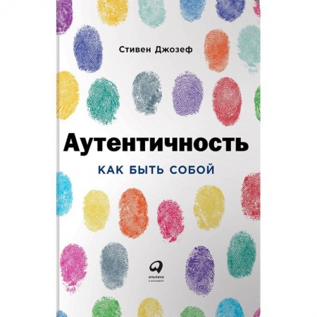 Психология личности, книга Аутентичность. Как быть собой купить по низкой цене