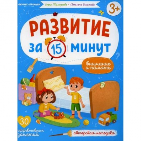 Знакомство с миром, развитие малыша, книга Внимание и память купить по низкой цене