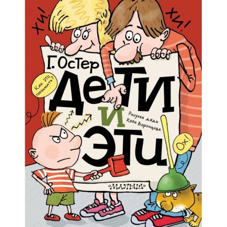 Повести и рассказы о детях, книга Дети и Эти купить по низкой цене