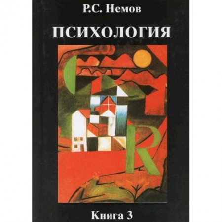 Психология. Общие работы, книга Психология купить по низкой цене