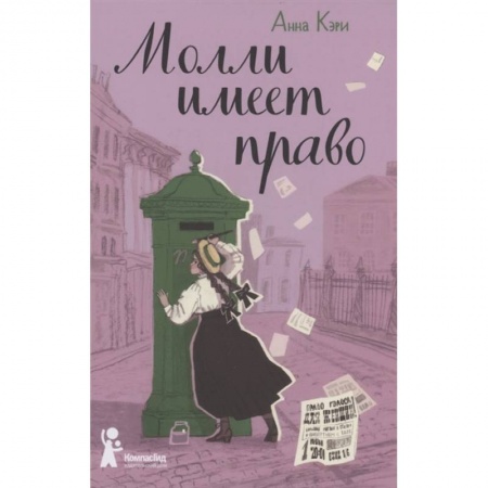 Повести и рассказы о детях, книга Молли имеет право купить по низкой цене