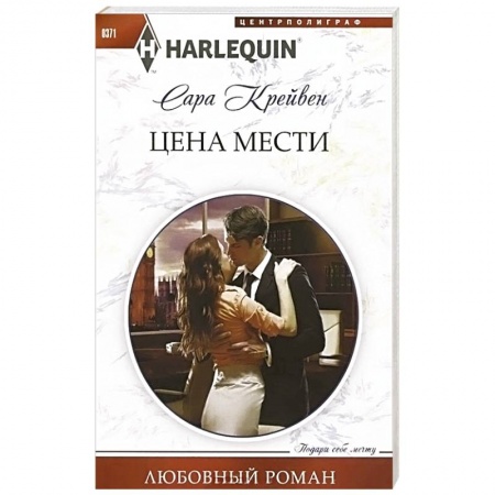 Книги, книга Цена мести купить по низкой цене