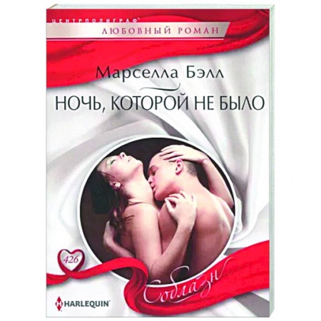 Зарубежный любовный роман, книга Ночь, которой не было купить по низкой цене