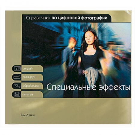 Книги, книга Специальныеэффекты купить по низкой цене