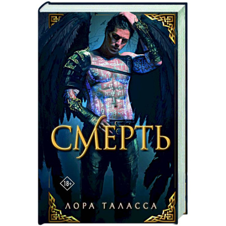 Зарубежное фэнтези, книга Смерть купить по низкой цене