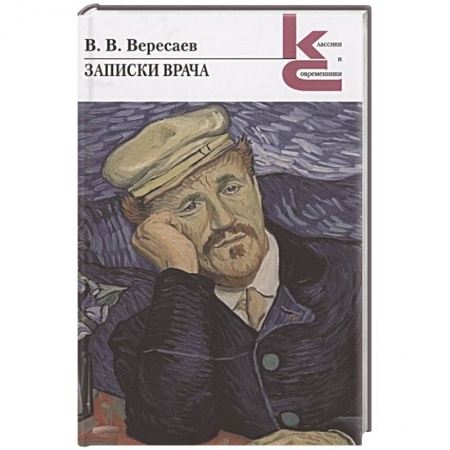 Русская современная проза, книга Записки врача купить по низкой цене