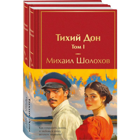Русская классика, книга Тихий Дон (комплект из 2 книг) купить по низкой цене
