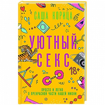 Уютный секс