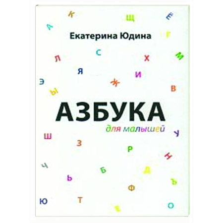 Азбука. Букварь, книга Азбука для малышей купить по низкой цене
