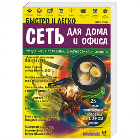 Книги, книга Сеть для дома и офиса. Создание, настройка, диагностика и защита купить по низкой цене