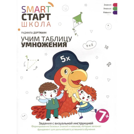 Математика. Алгебра. Геометрия, книга Учим таблицу умножения: задания с визуальной инструкцией: 7+ купить по низкой цене