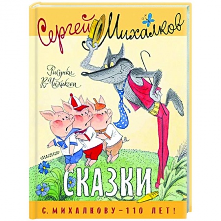 Сказки отечественных писателей, книга Сказки купить по низкой цене