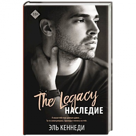 Зарубежный любовный роман, книга Наследие купить по низкой цене