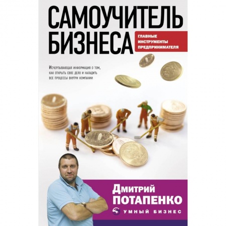 Основы предпринимательства, книга Самоучитель бизнеса. Главные инструменты предпринимателя купить по низкой цене