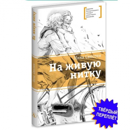 Познавательная литература, книга На живую нитку купить по низкой цене