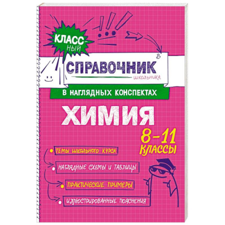 Химия, книга Химия купить по низкой цене