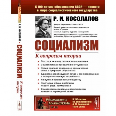 Публицистика, книга Социализм. К вопросам теории купить по низкой цене