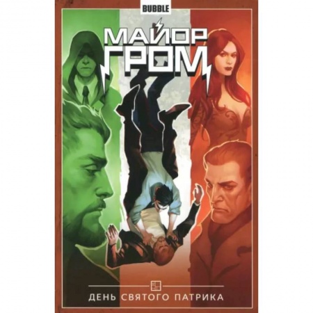 Комиксы. Манга, книга Майор Гром. Том 3. День святого Патрика купить по низкой цене