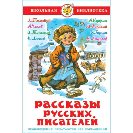 Сборники произведений и хрестоматии для детей, книга Рассказы русских писателей купить по низкой цене
