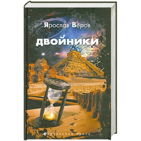 Книги, книга Двойники купить по низкой цене