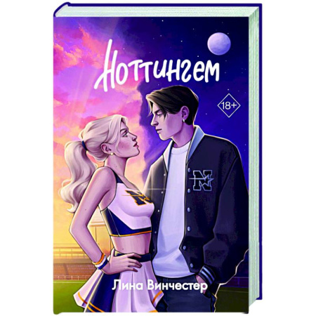Зарубежный любовный роман, книга Ноттингем купить по низкой цене