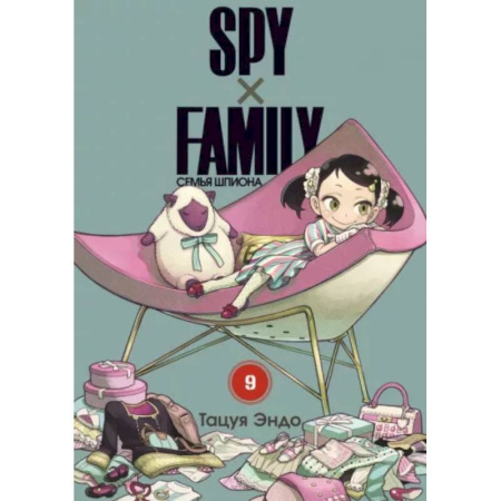Комиксы. Манга, книга Spy x Family. Семья шпиона. Том 9 купить по низкой цене