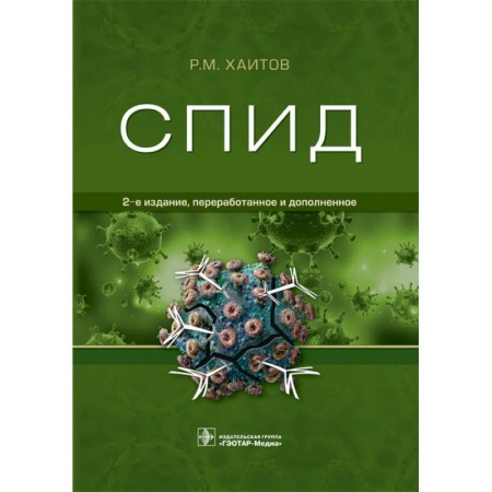 Медицинские энциклопедии и справочники, книга Спид купить по низкой цене