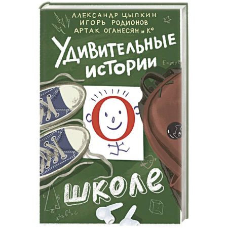 Повести и рассказы о детях, книга Удивительные истории о школе купить по низкой цене