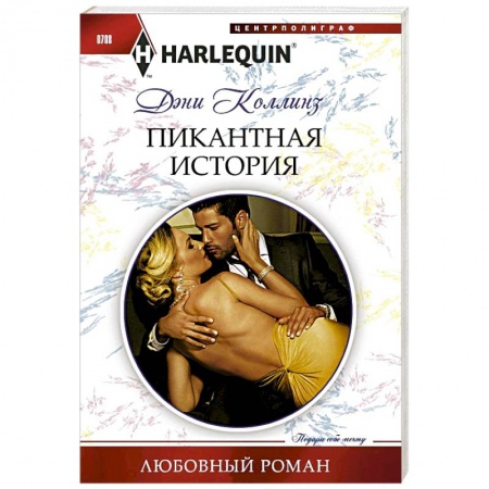 Книги, книга Пикантная история купить по низкой цене