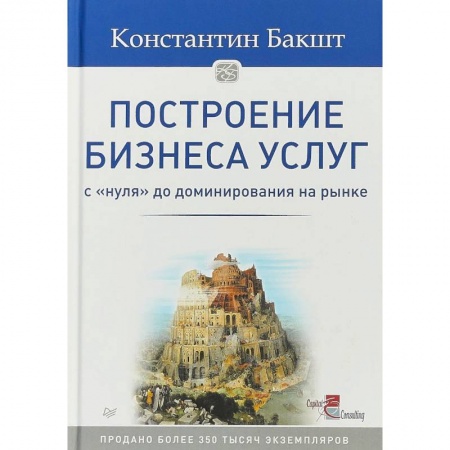 MBA. Бизнес-курс, книга Построение бизнеса услуг. С 'нуля' до доминирования на рынке купить по низкой цене