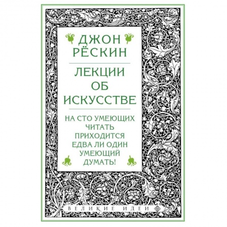 Искусствоведение, книга Лекции об искусстве купить по низкой цене