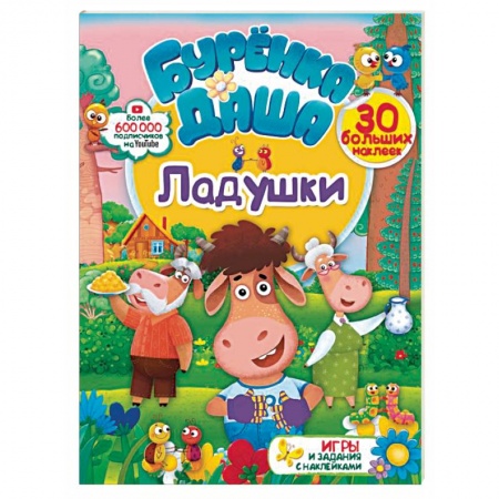 Кроссворды, головоломки, комиксы, книга Ладушки купить по низкой цене