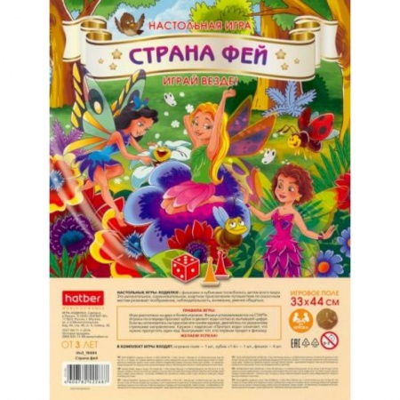 Игры на любой вкус, книга Игра-ходилка настольная. Страна фей купить по низкой цене