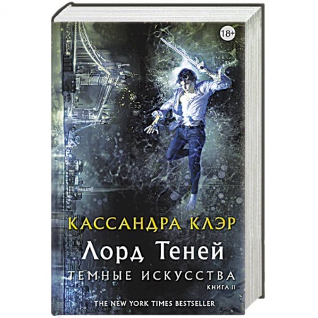 Мистика, ужасы, книга Темные искусства. Лорд теней купить по низкой цене